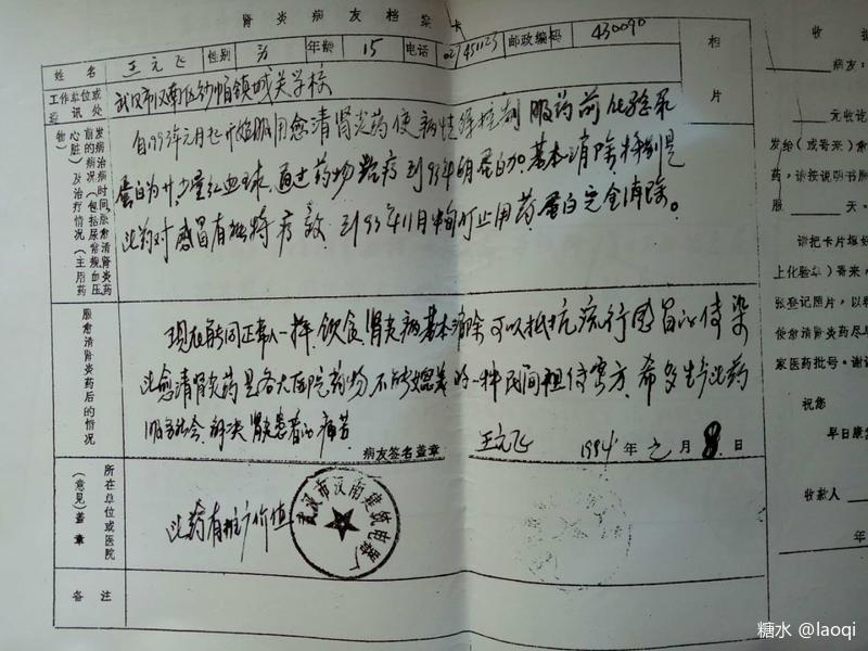 武汉市汉南建筑电器厂王智良之子王元飞（男，1993年14岁）